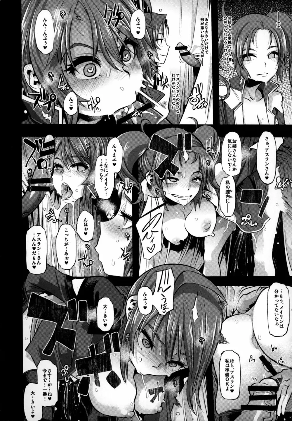 戦艦のブリッジをヤリ部屋に変えたルナなんとかとかいうオンナ Page.27