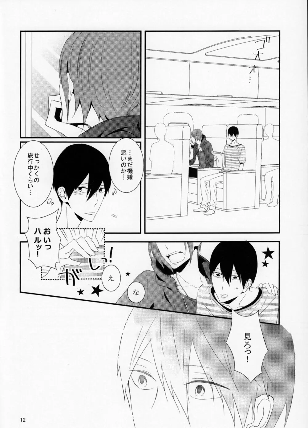 さよなら、ぼくらの初恋 Page.13