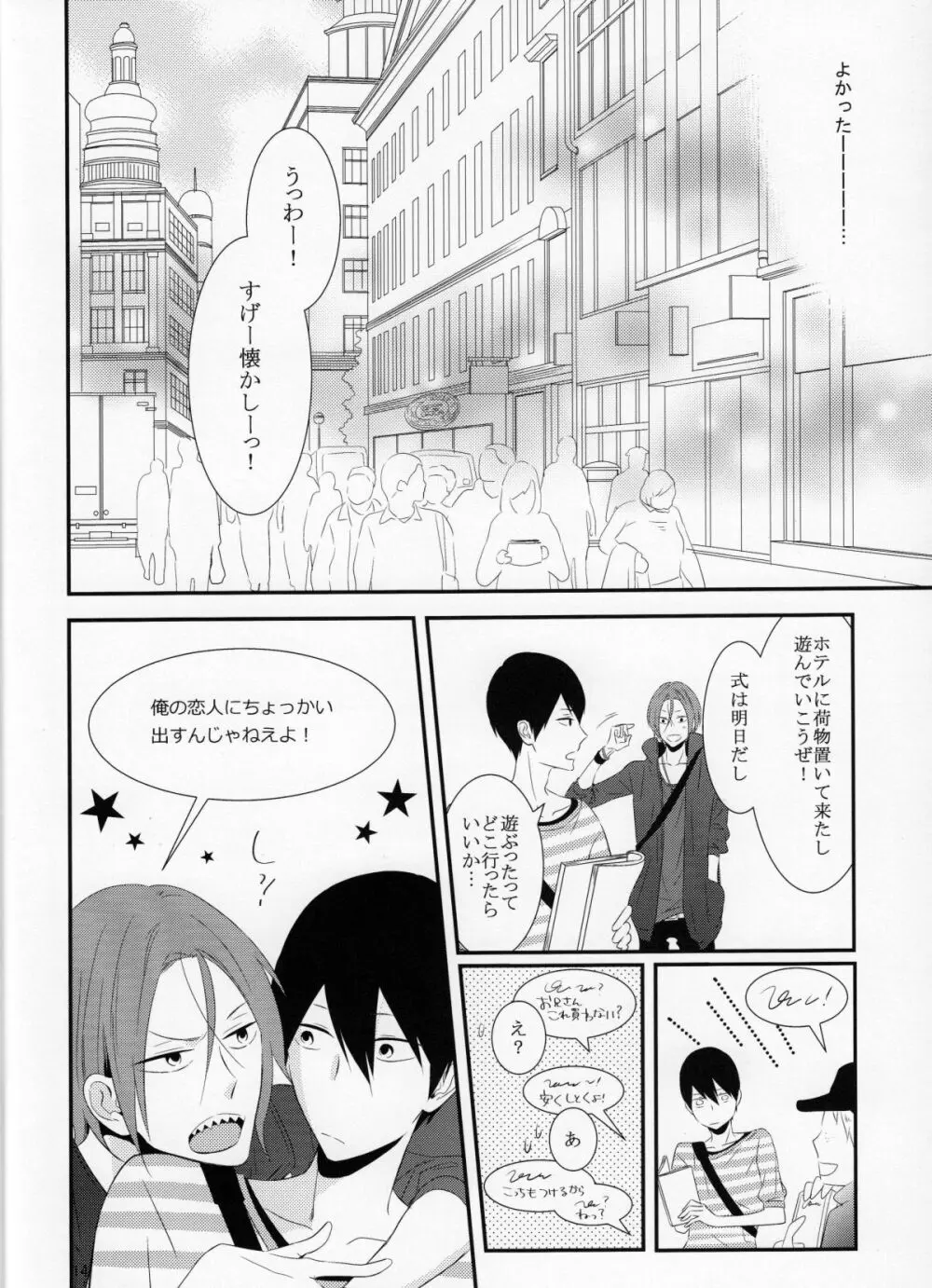 さよなら、ぼくらの初恋 Page.15