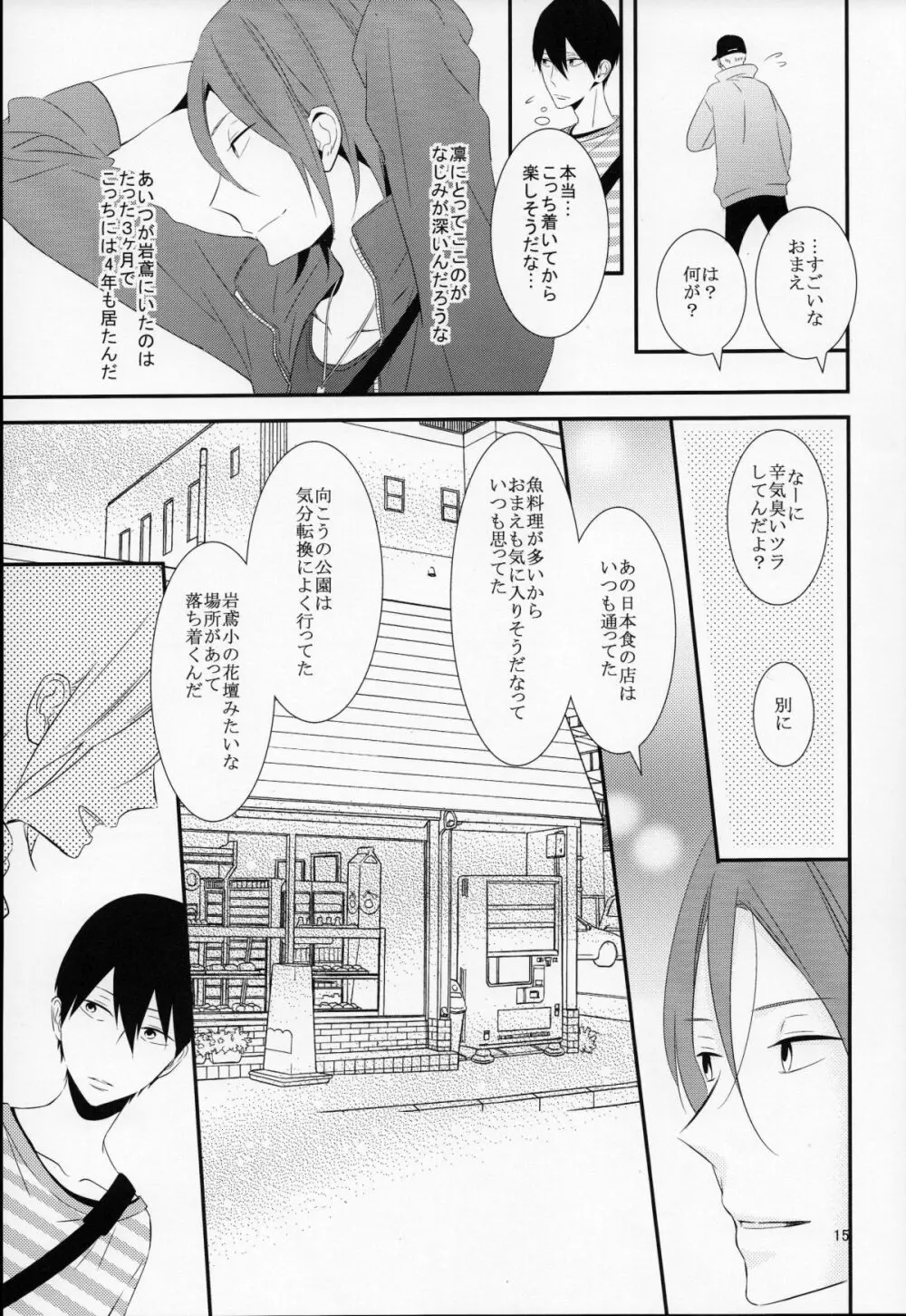 さよなら、ぼくらの初恋 Page.16