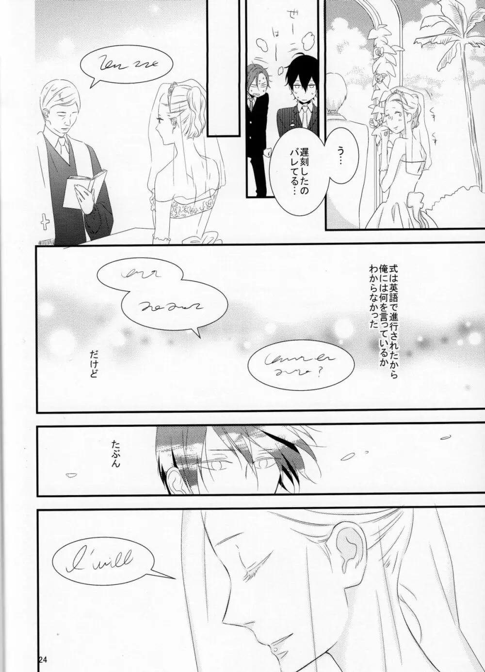 さよなら、ぼくらの初恋 Page.25