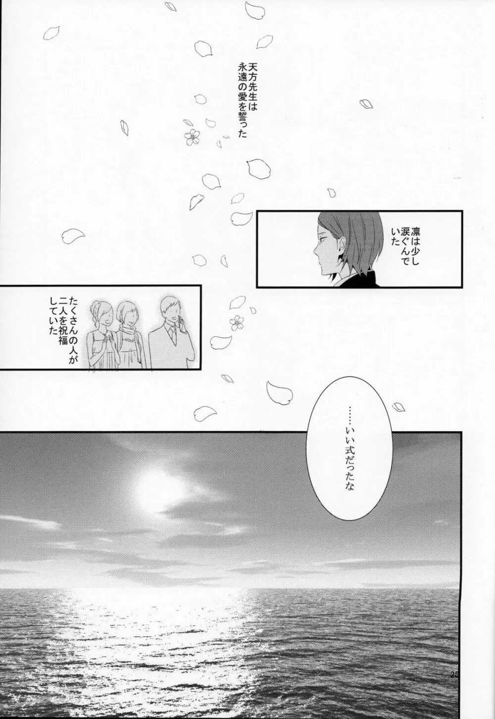 さよなら、ぼくらの初恋 Page.26