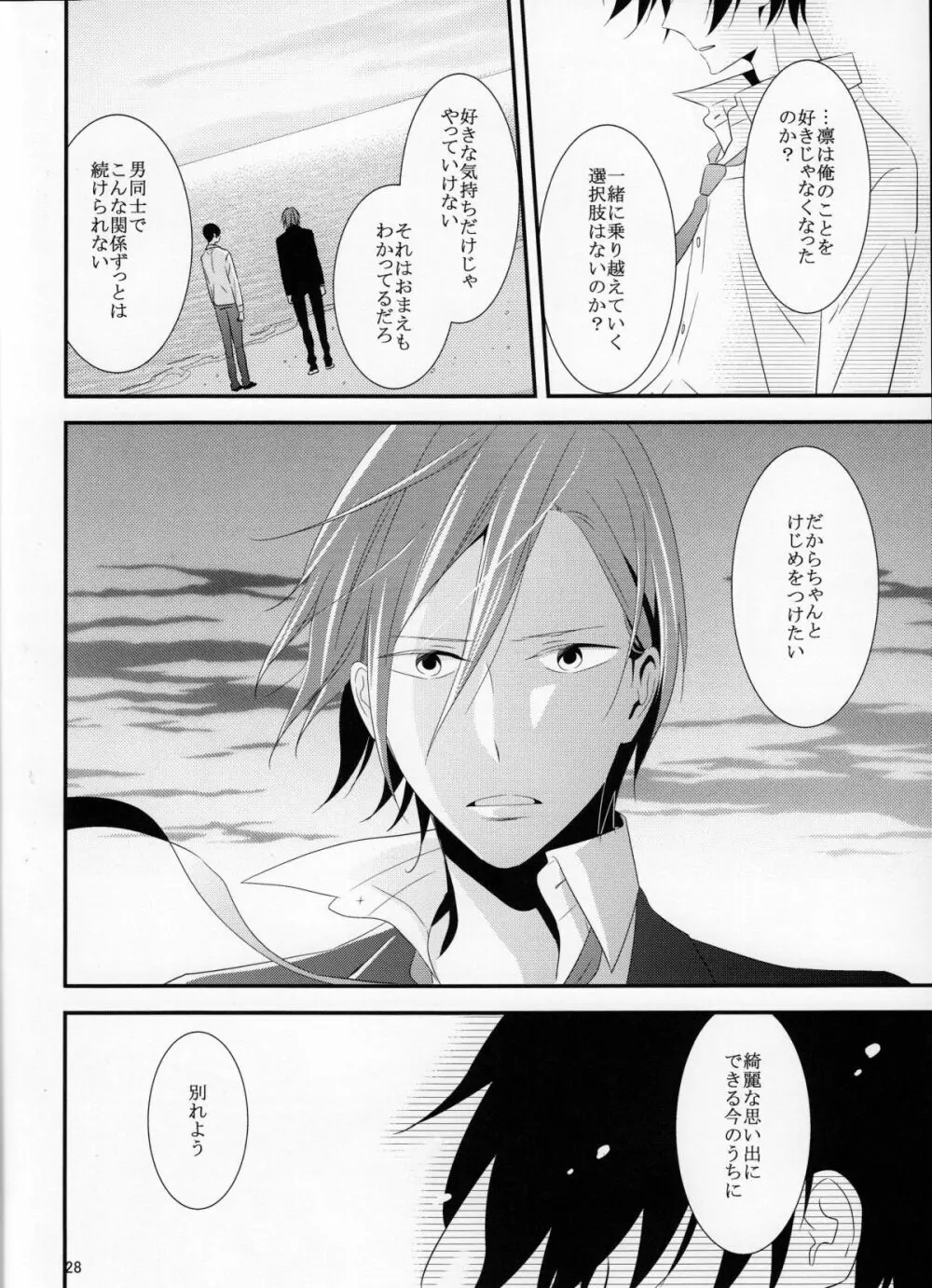 さよなら、ぼくらの初恋 Page.29