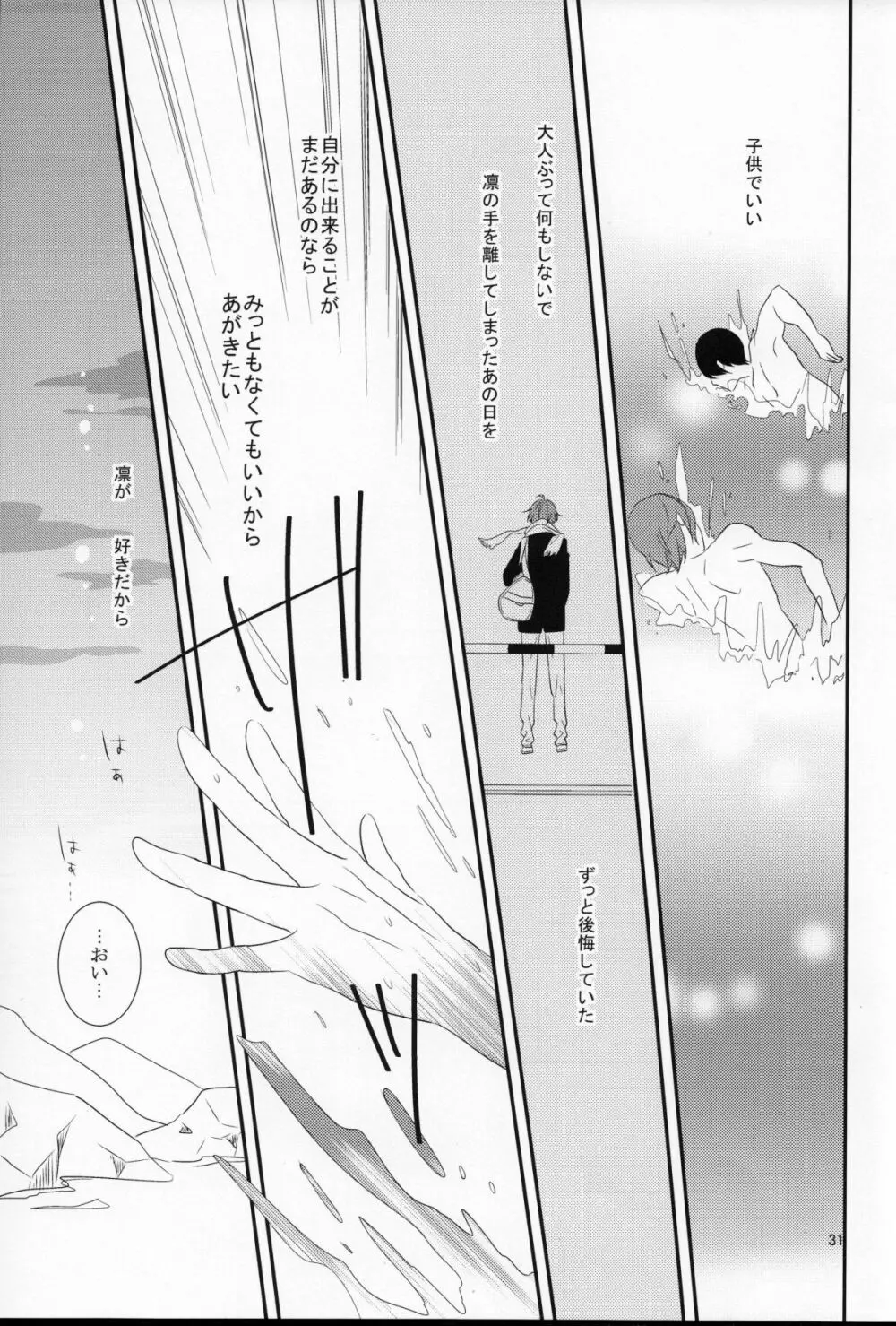 さよなら、ぼくらの初恋 Page.32