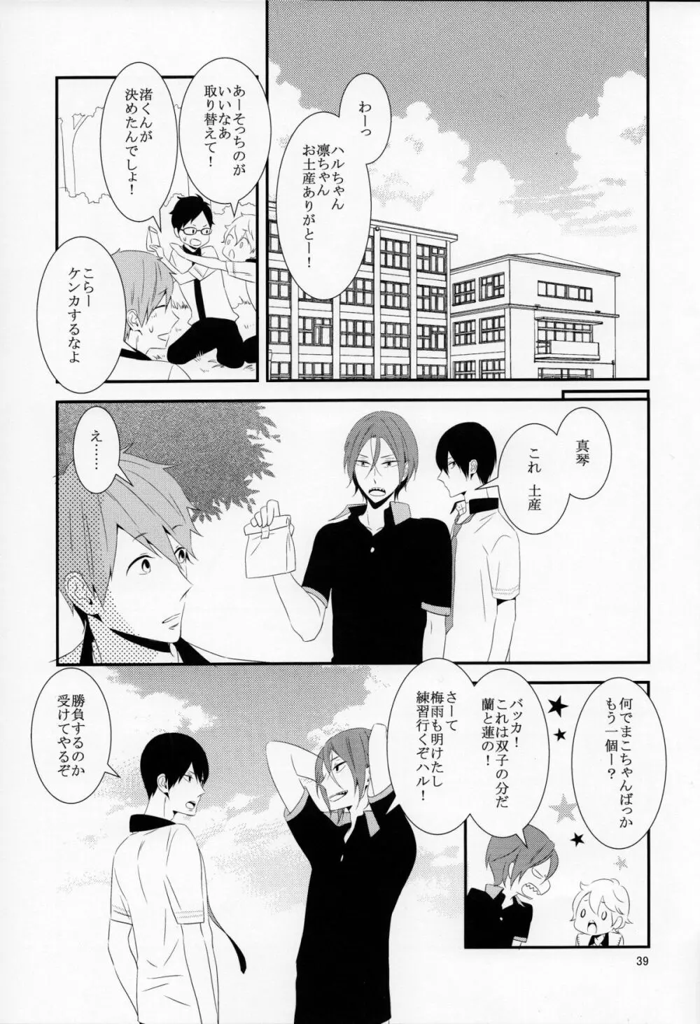 さよなら、ぼくらの初恋 Page.39