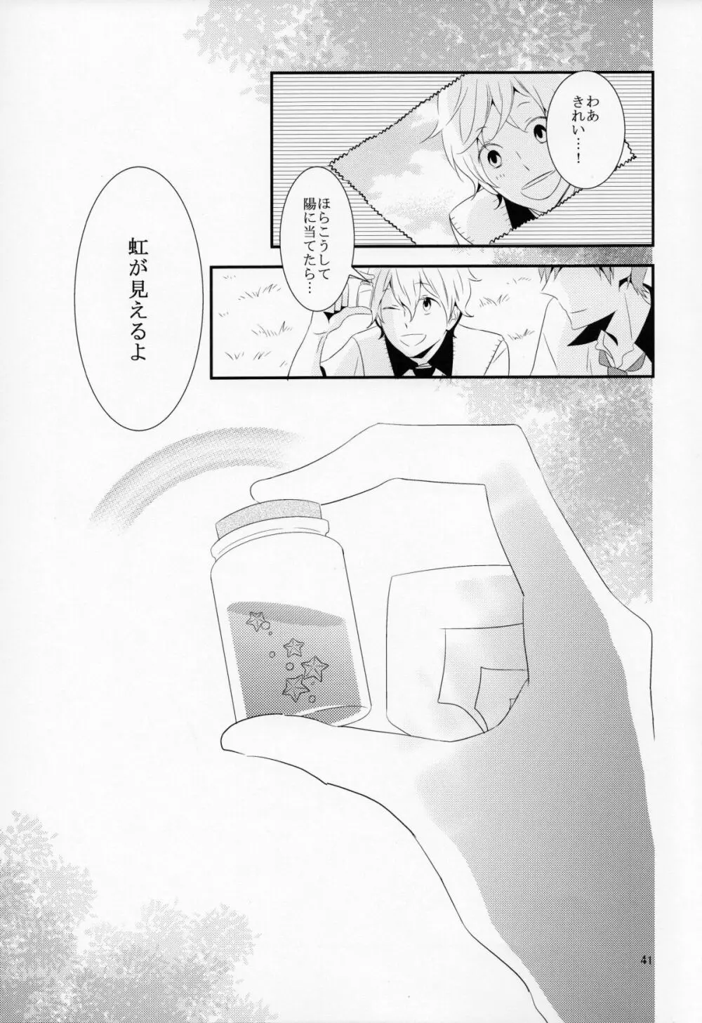 さよなら、ぼくらの初恋 Page.41