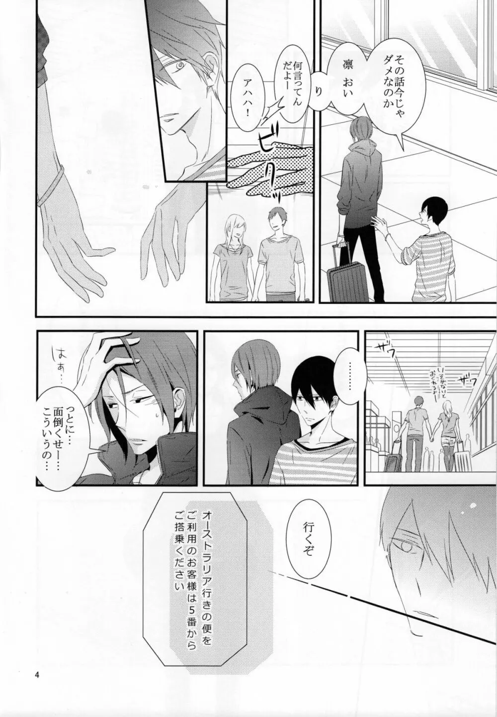 さよなら、ぼくらの初恋 Page.5