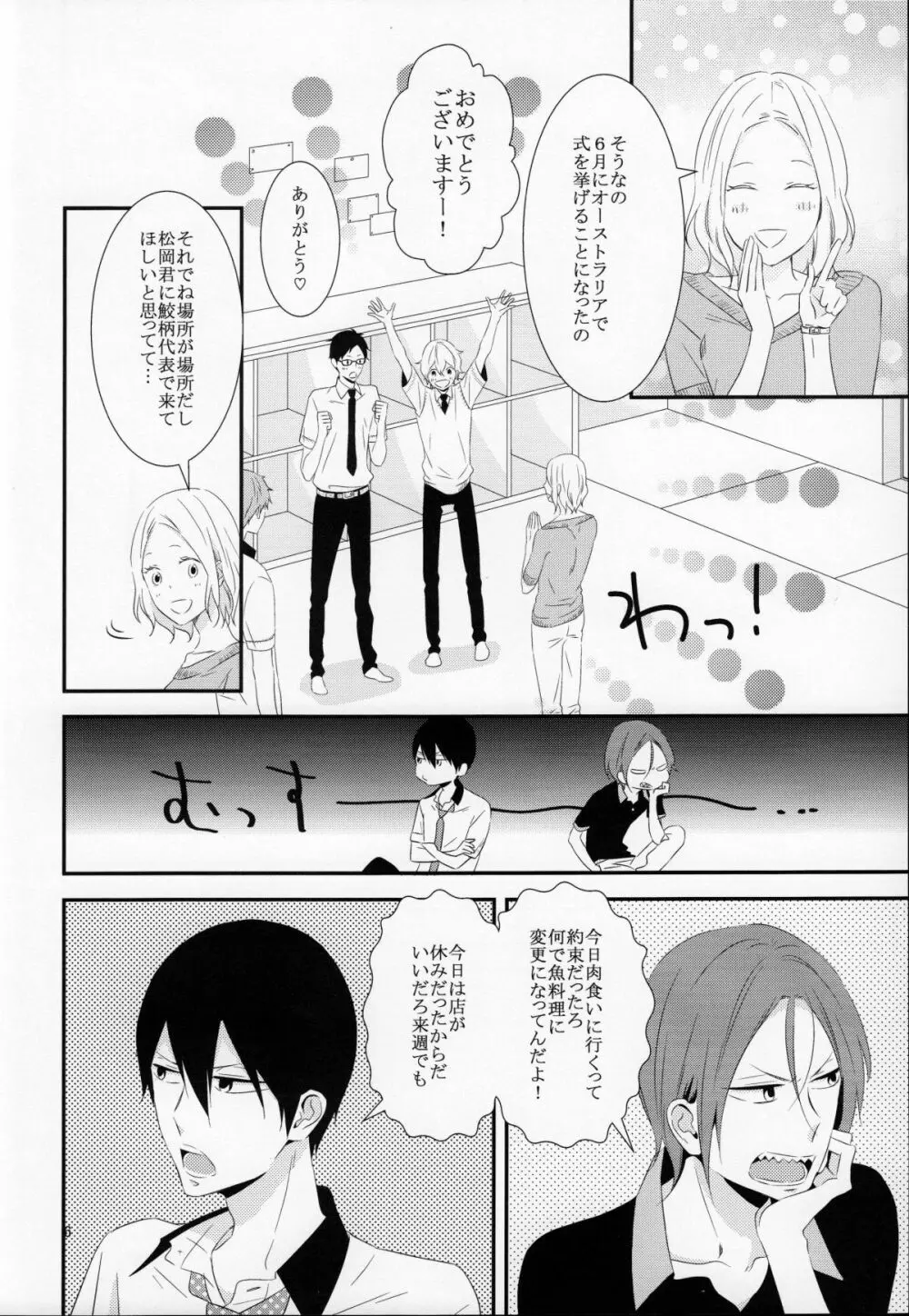 さよなら、ぼくらの初恋 Page.7