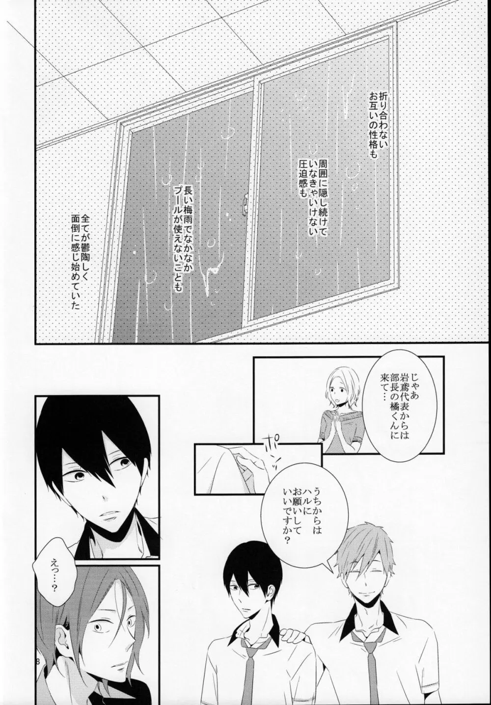 さよなら、ぼくらの初恋 Page.9