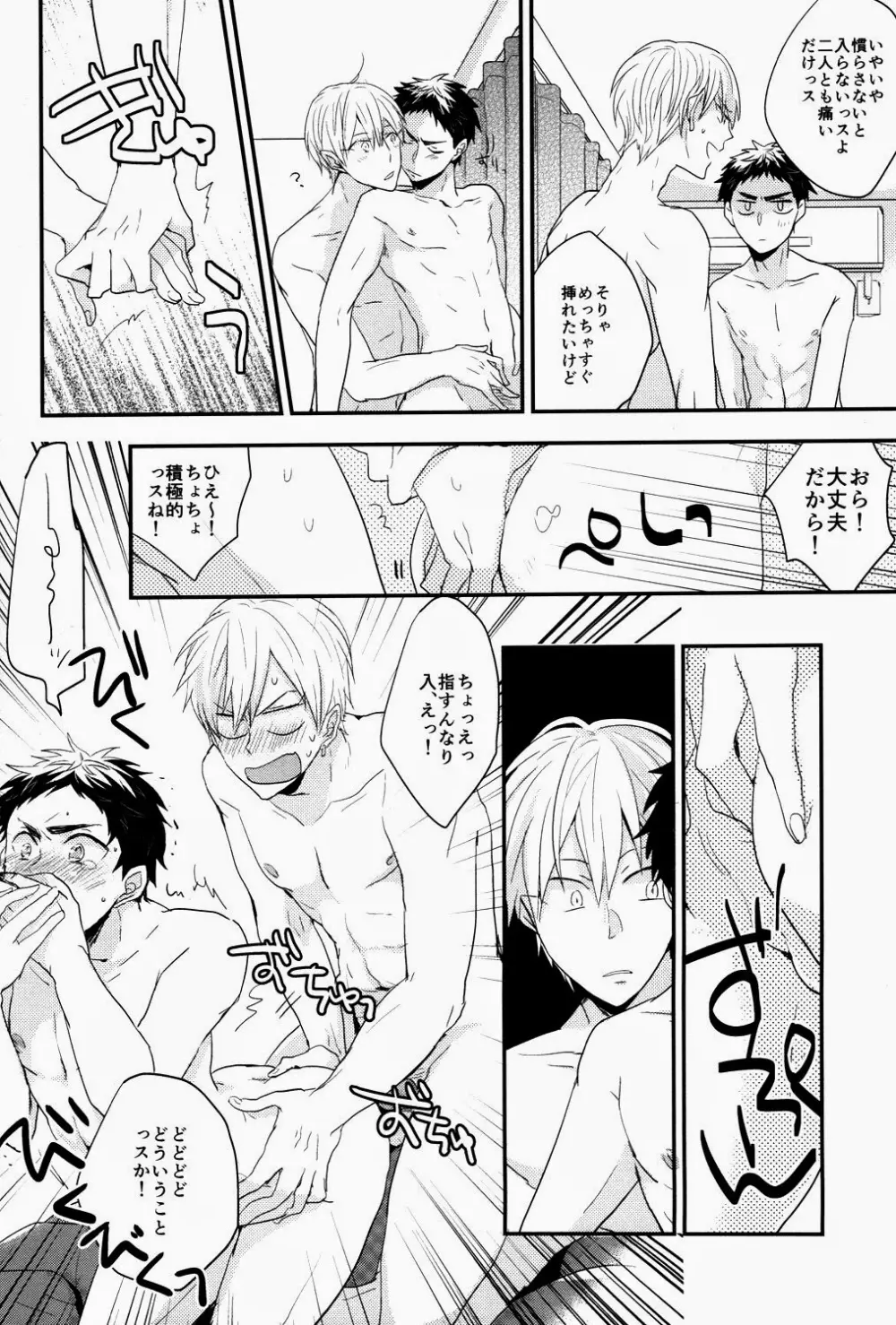 一秒後の世界 Page.19