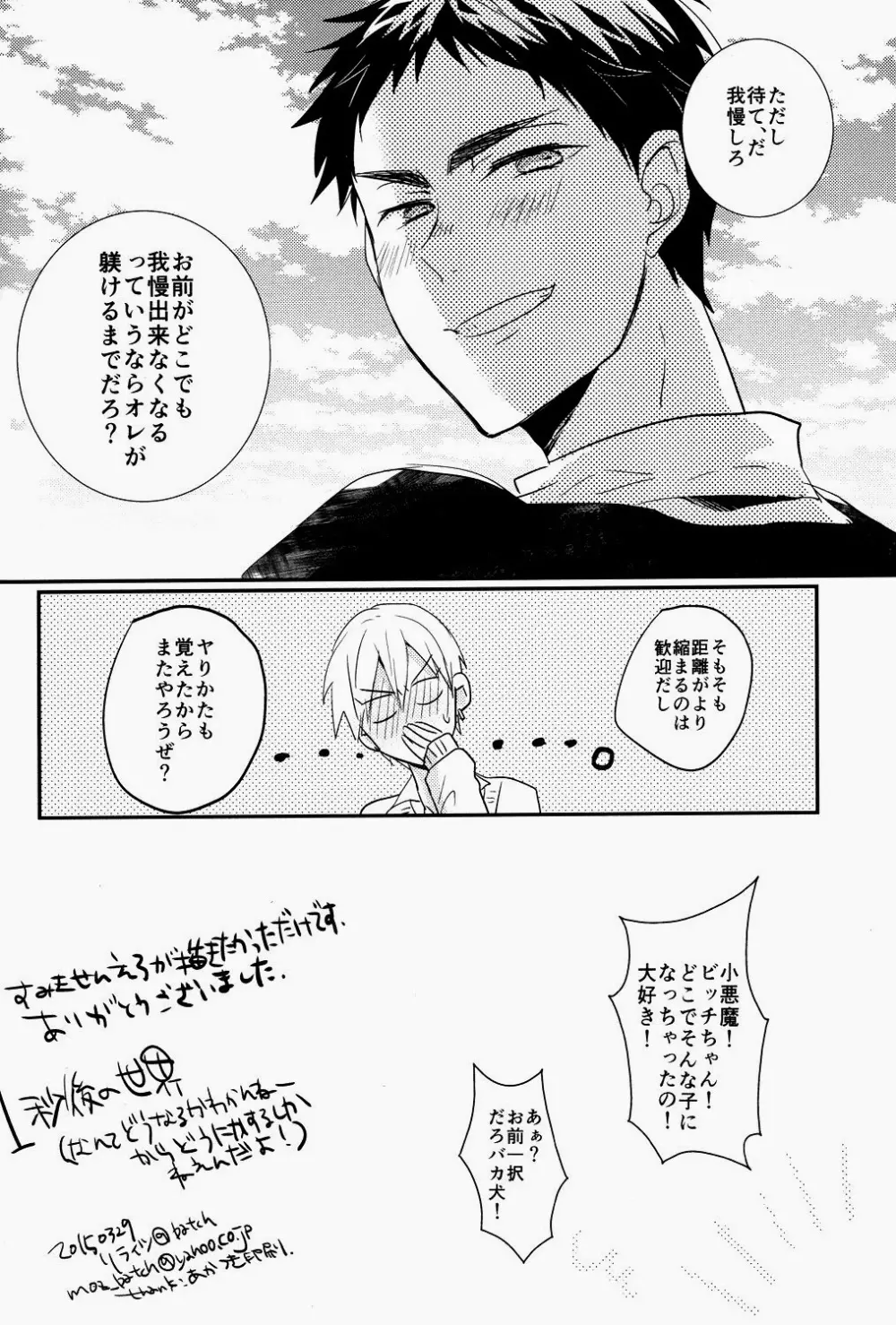 一秒後の世界 Page.29