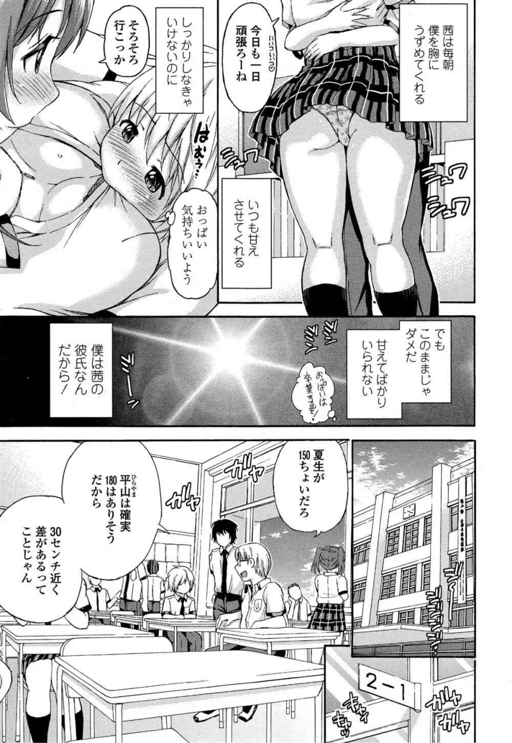 COMIC 高 Vol.4 Page.25