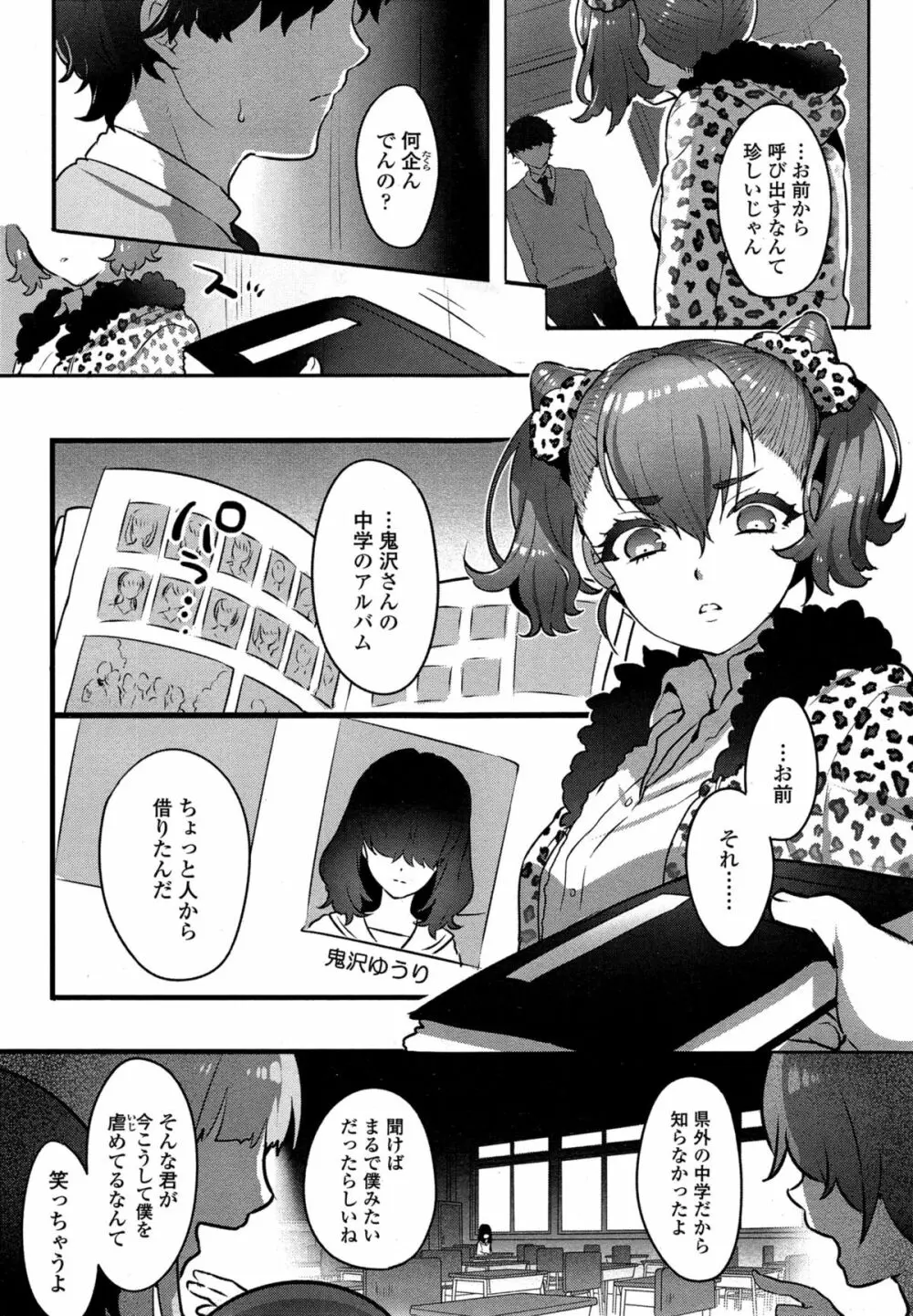 COMIC 高 Vol.4 Page.253