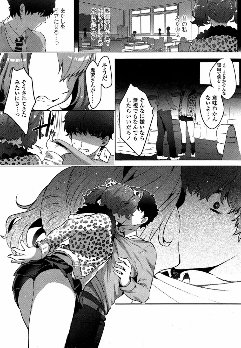 COMIC 高 Vol.4 Page.255