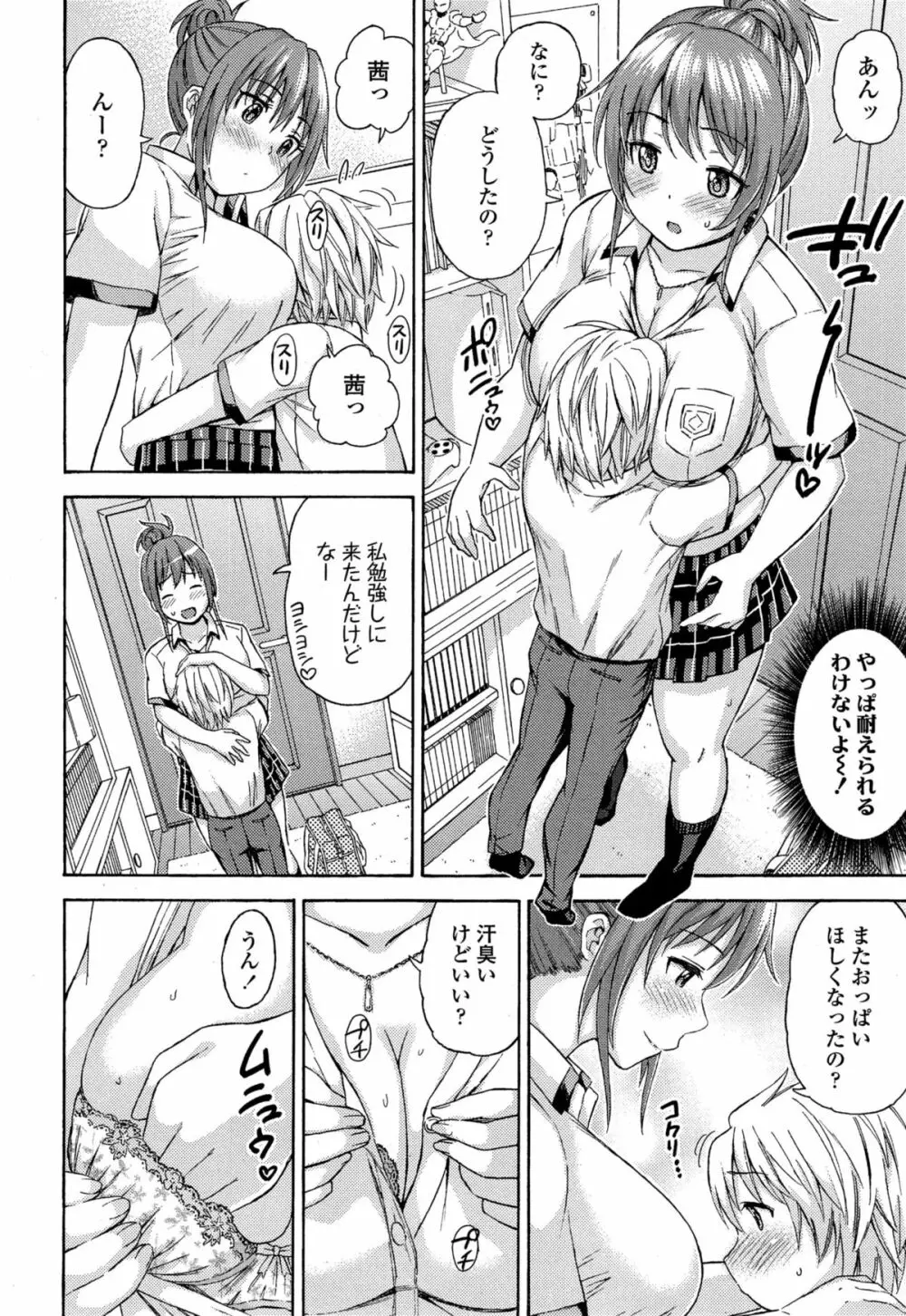 COMIC 高 Vol.4 Page.30