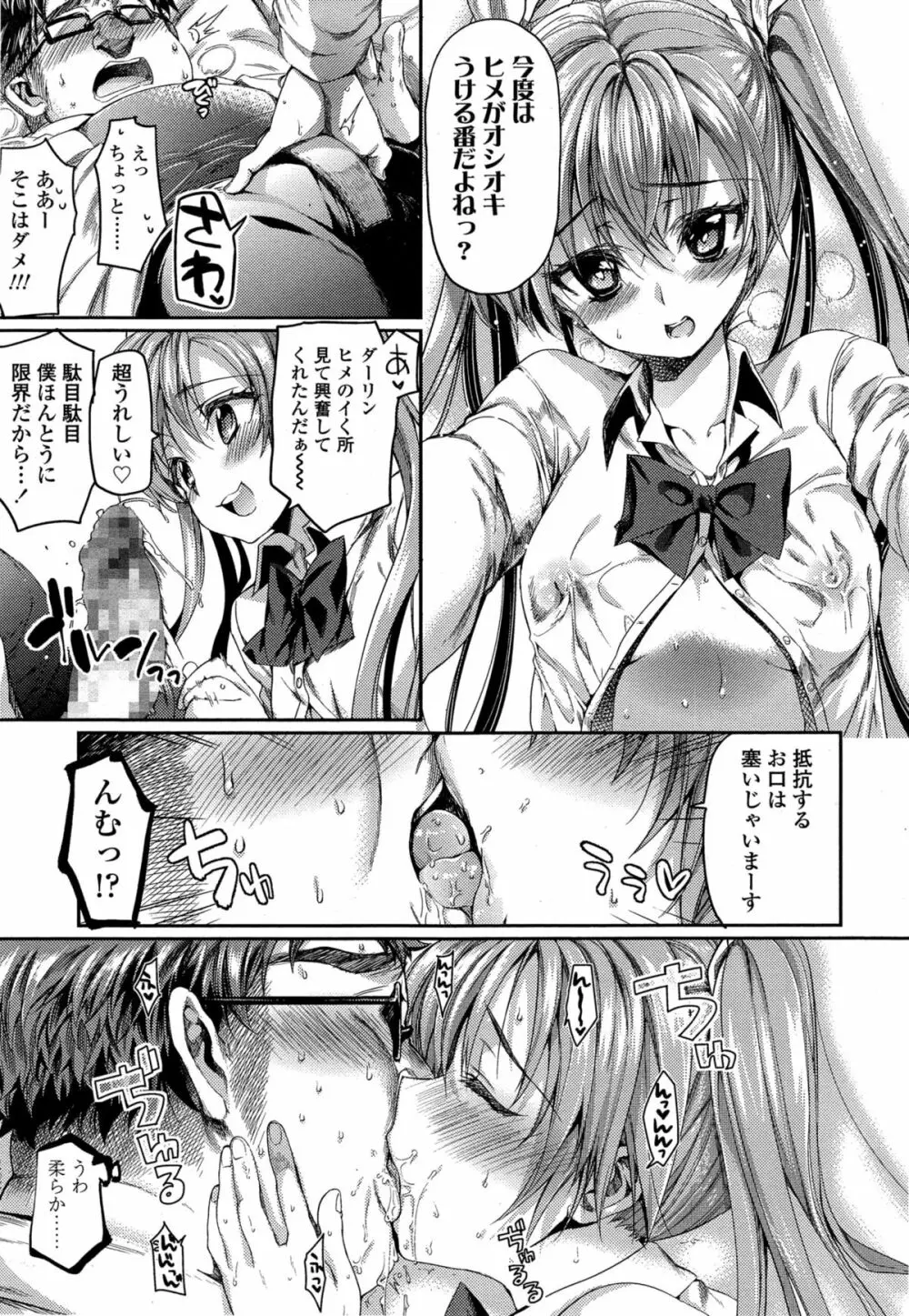 COMIC 高 Vol.4 Page.81