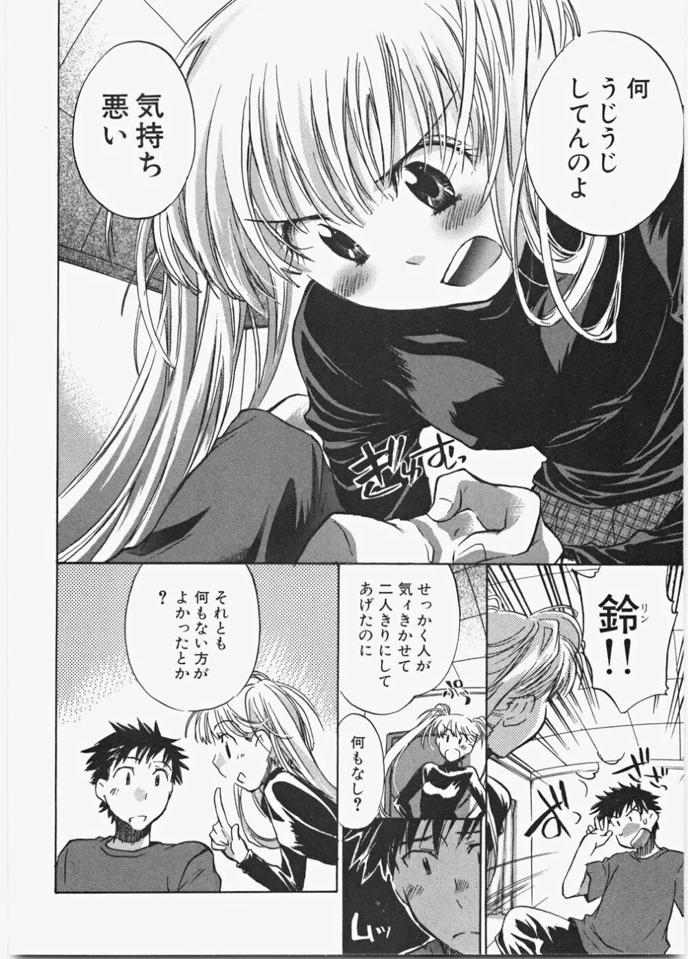 ラブ♡ハニ Page.105