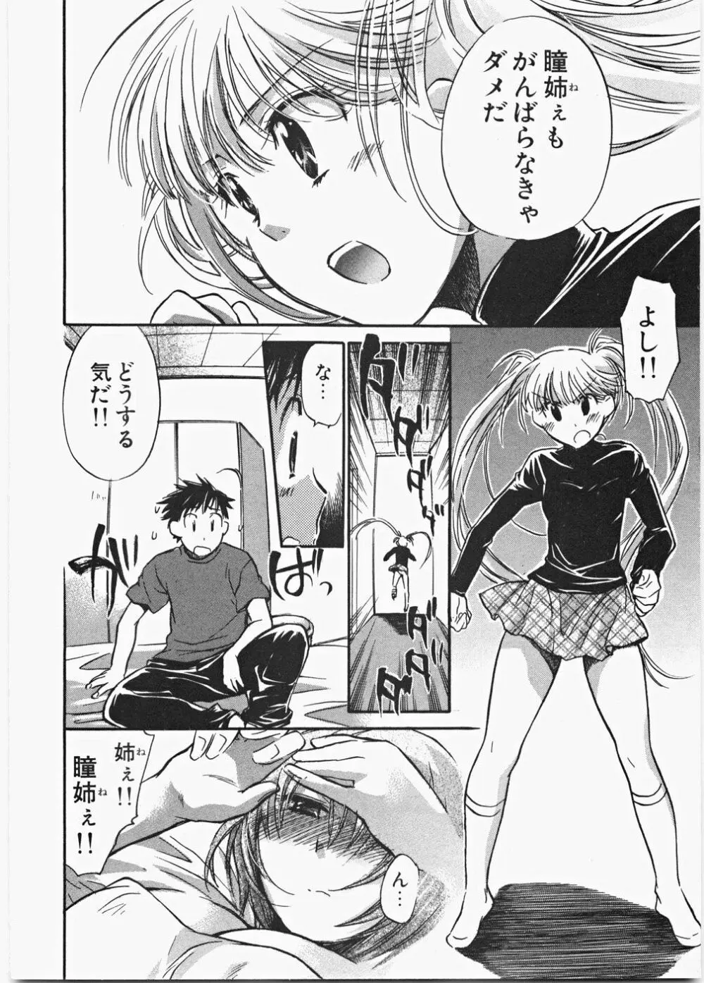 ラブ♡ハニ Page.109