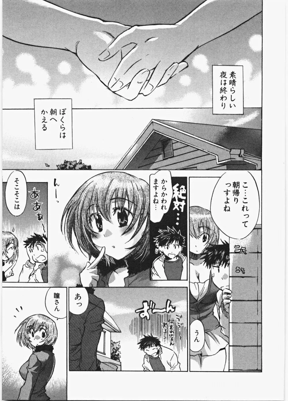 ラブ♡ハニ Page.142