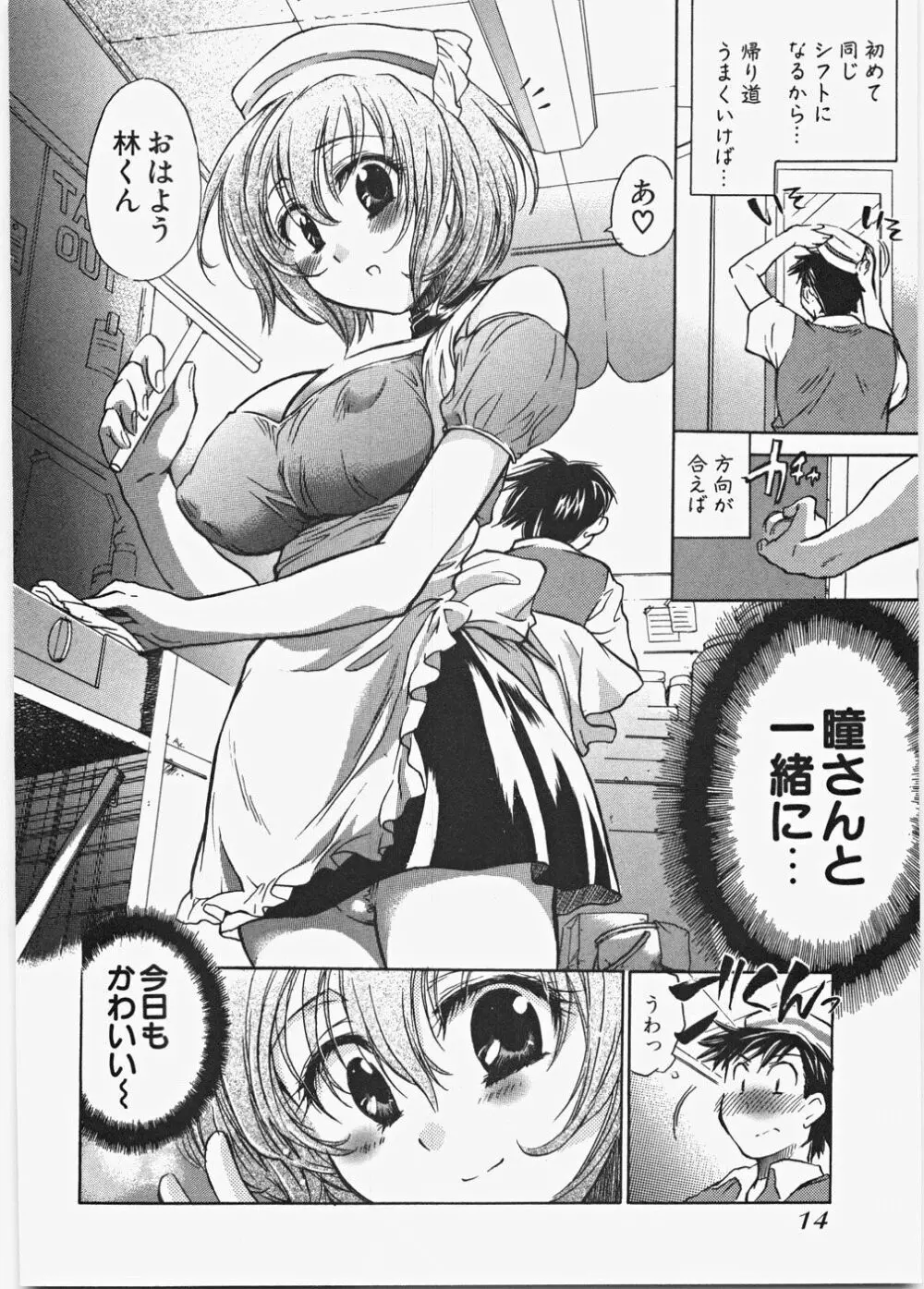 ラブ♡ハニ Page.21