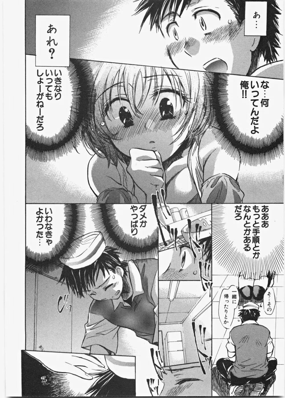 ラブ♡ハニ Page.27