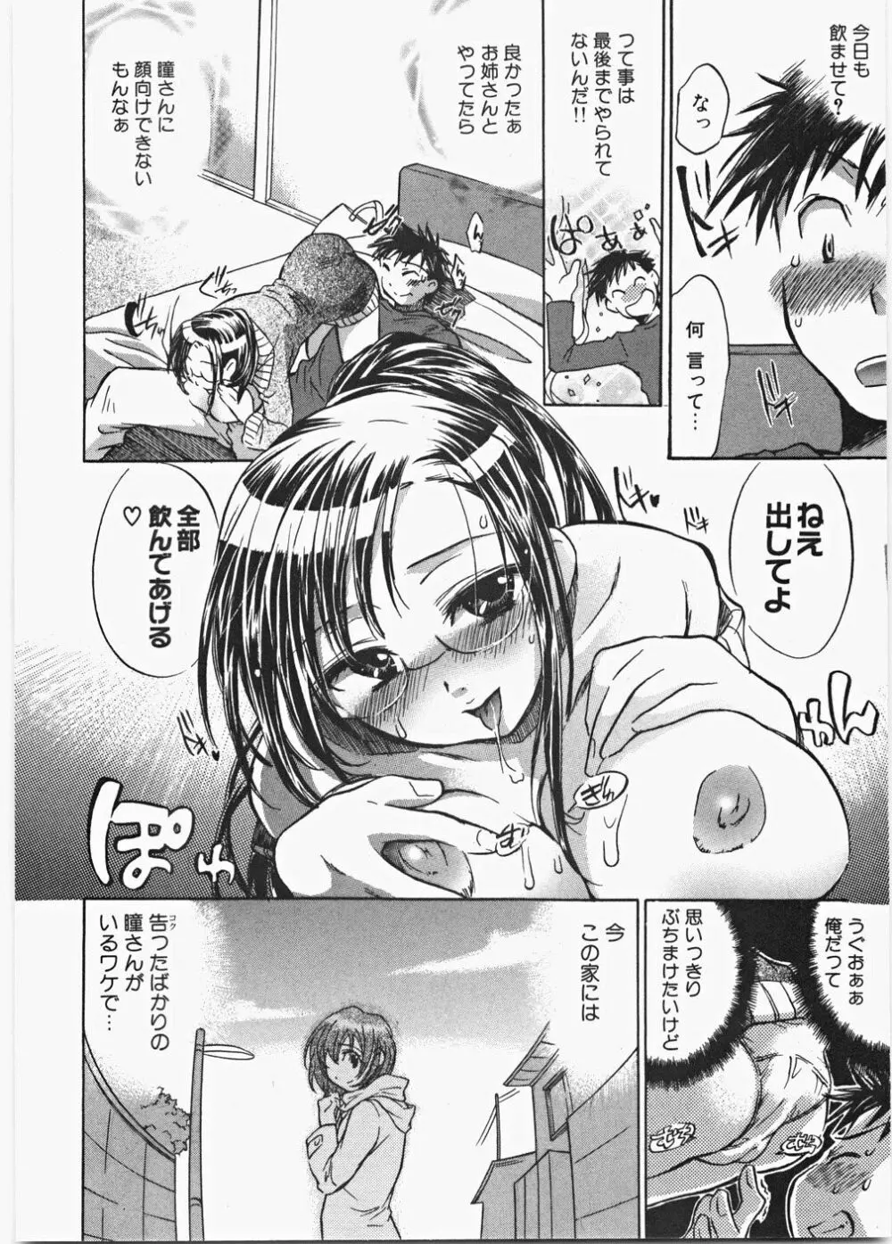 ラブ♡ハニ Page.37