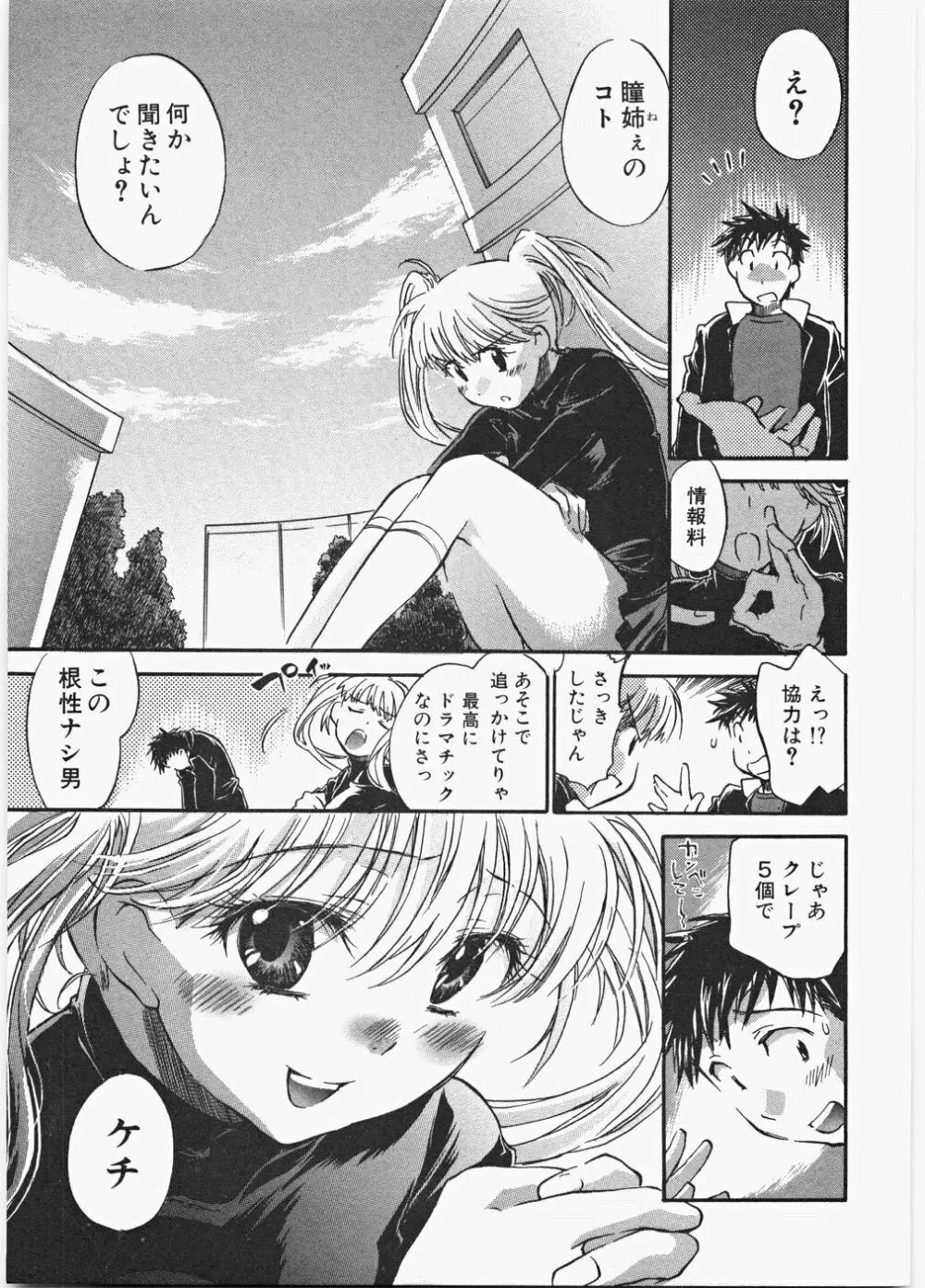 ラブ♡ハニ Page.62