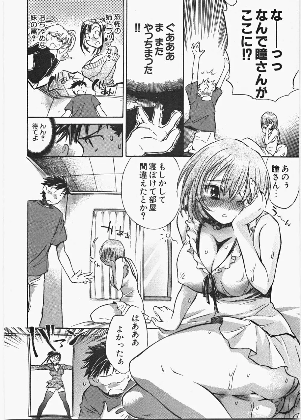 ラブ♡ハニ Page.83