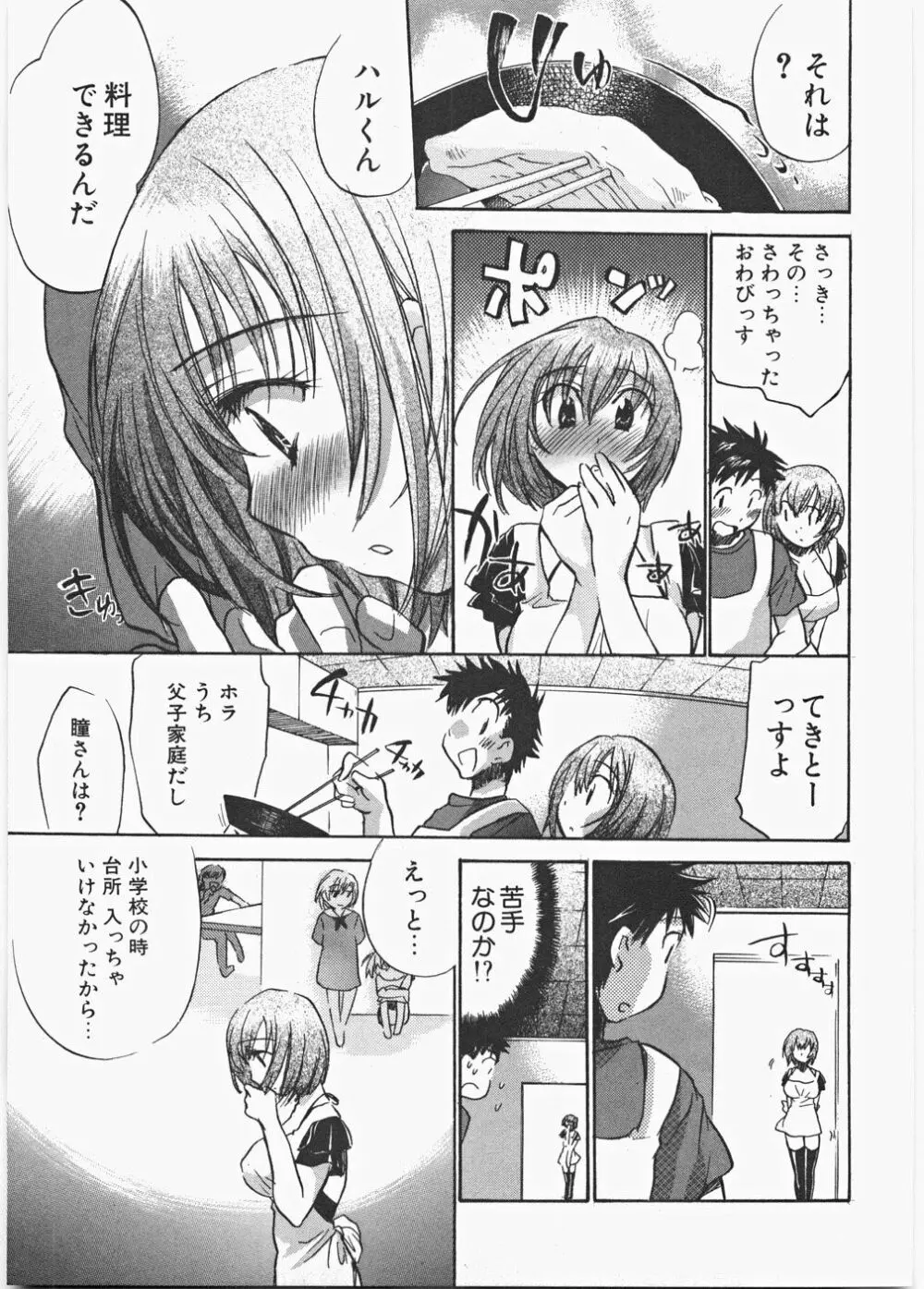 ラブ♡ハニ Page.90