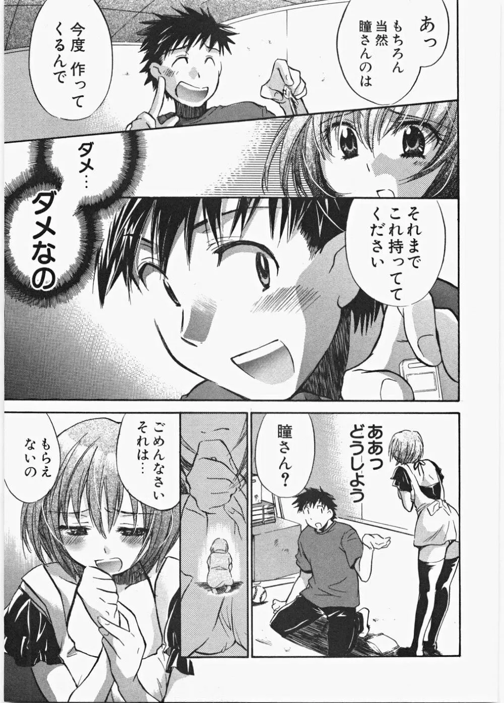 ラブ♡ハニ Page.98