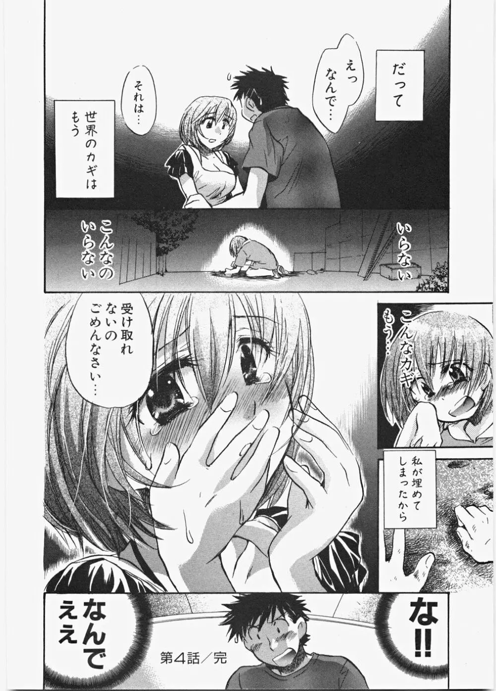 ラブ♡ハニ Page.99