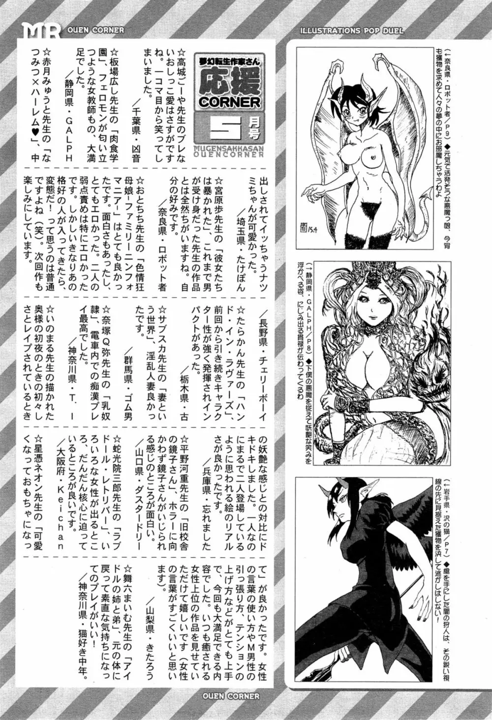 COMIC 夢幻転生 2015年6月号 Page.589