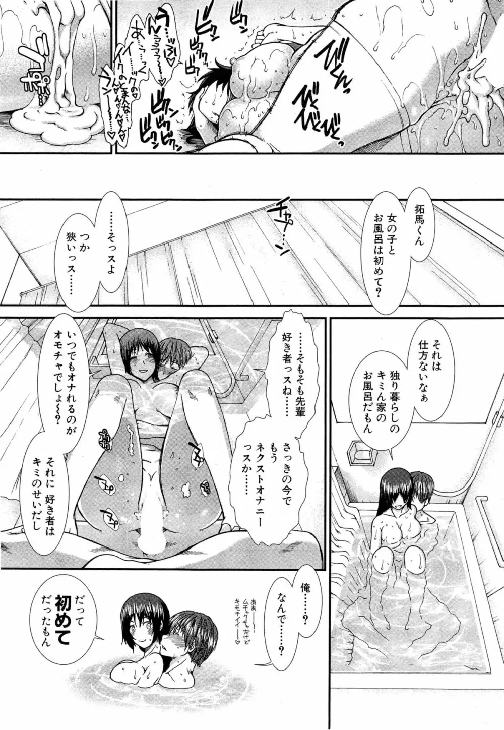 オナホバイバー 第1-2話 Page.41