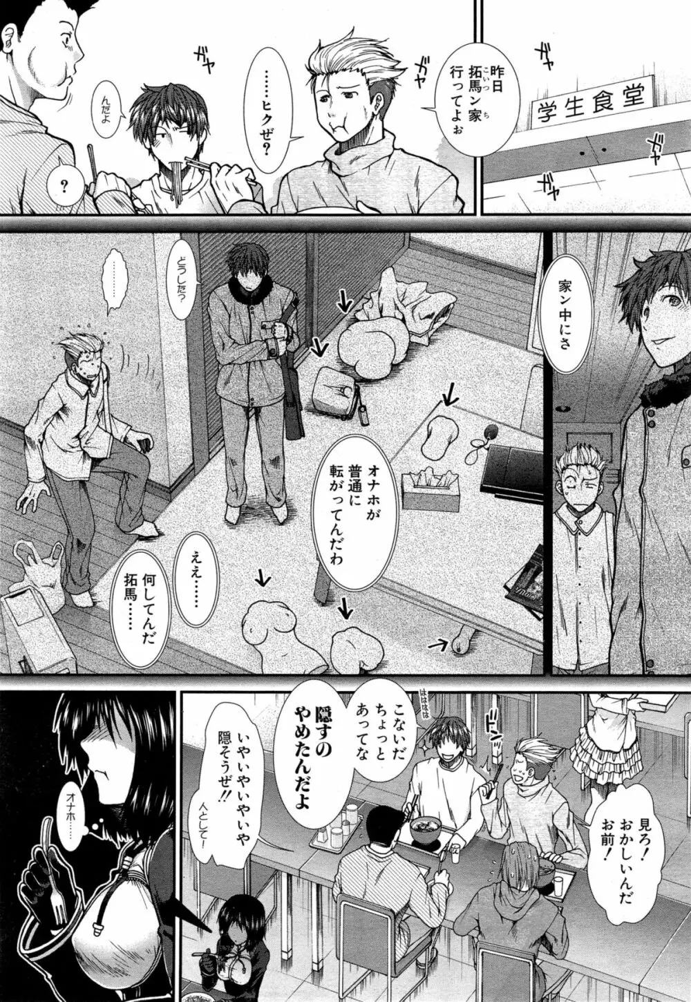 オナホバイバー 第1-2話 Page.43