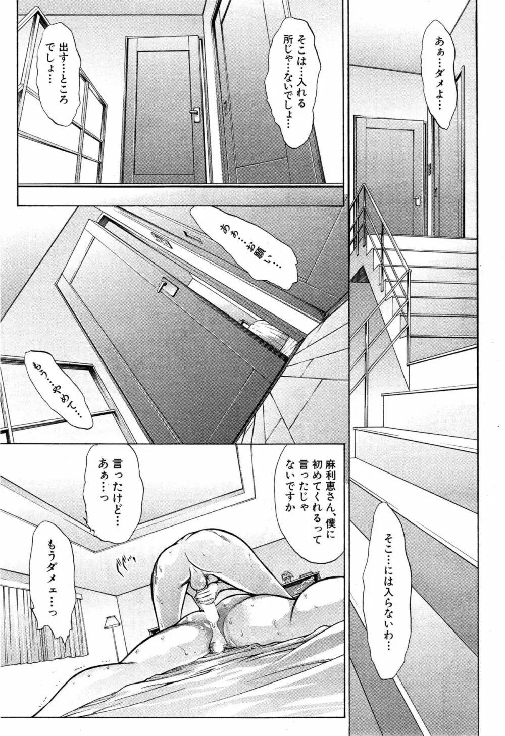 僕の麻利恵さん 第1-2話 Page.33