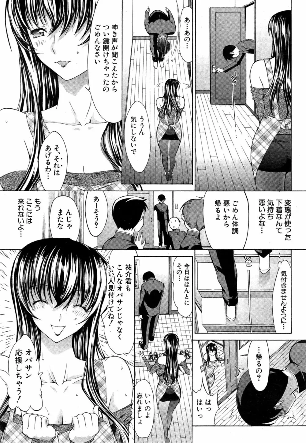 僕の麻利恵さん 第1-2話 Page.7