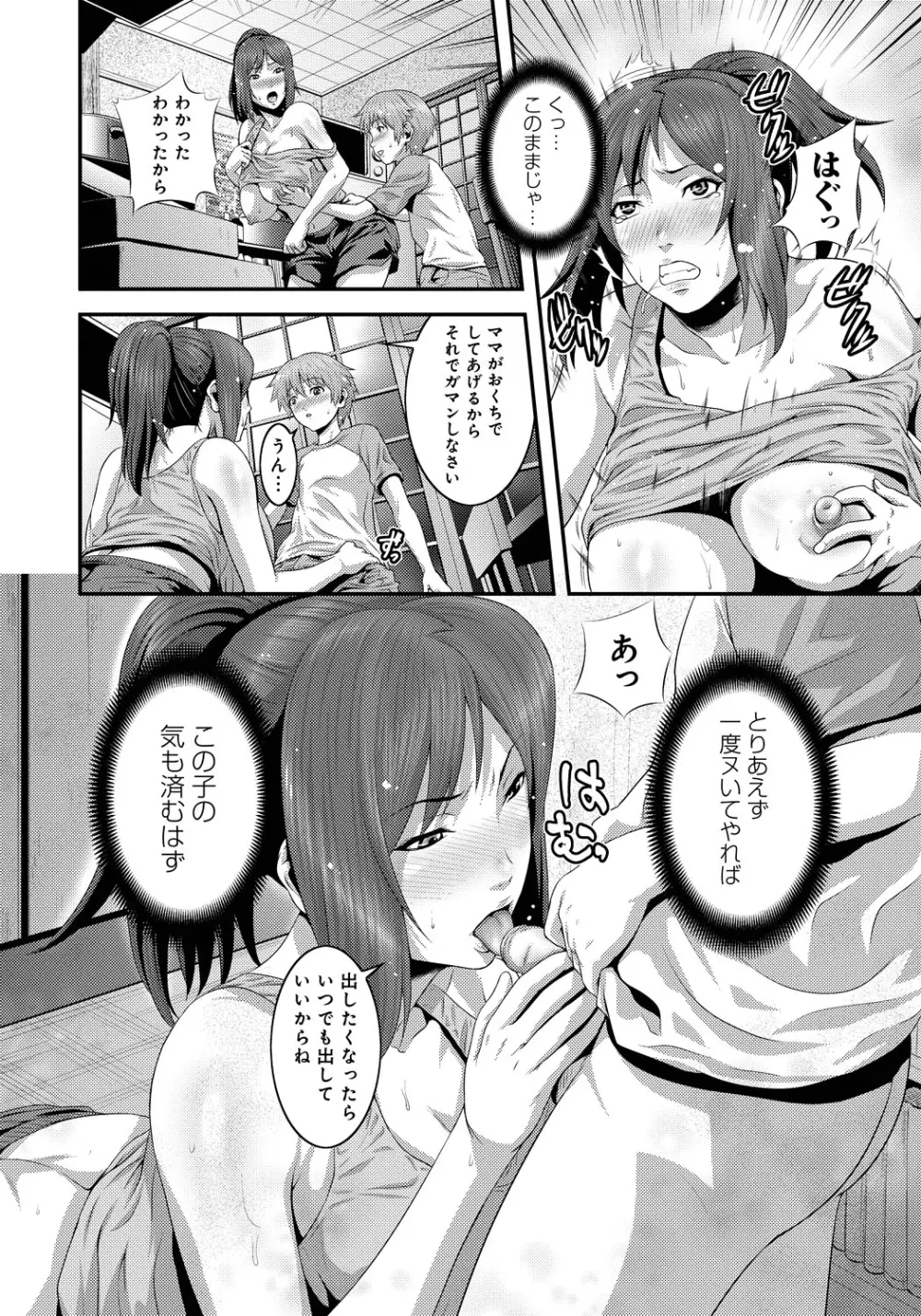 妹いじりとママあそび Page.103