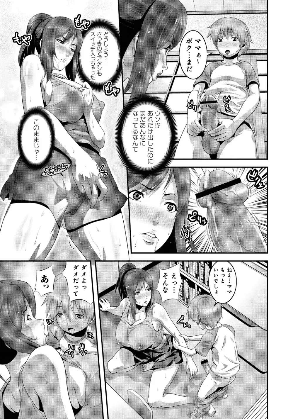 妹いじりとママあそび Page.106