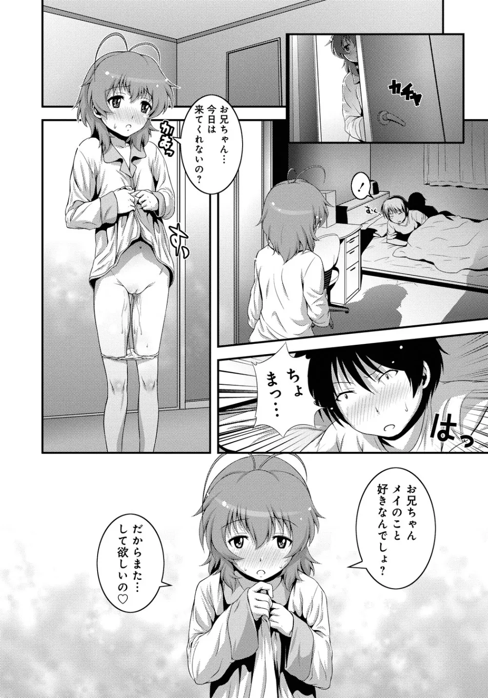 妹いじりとママあそび Page.135