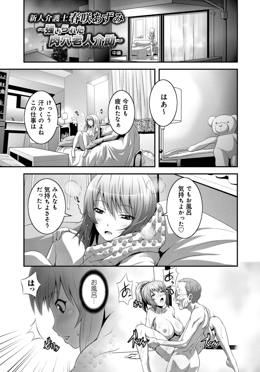 妹いじりとママあそび Page.156