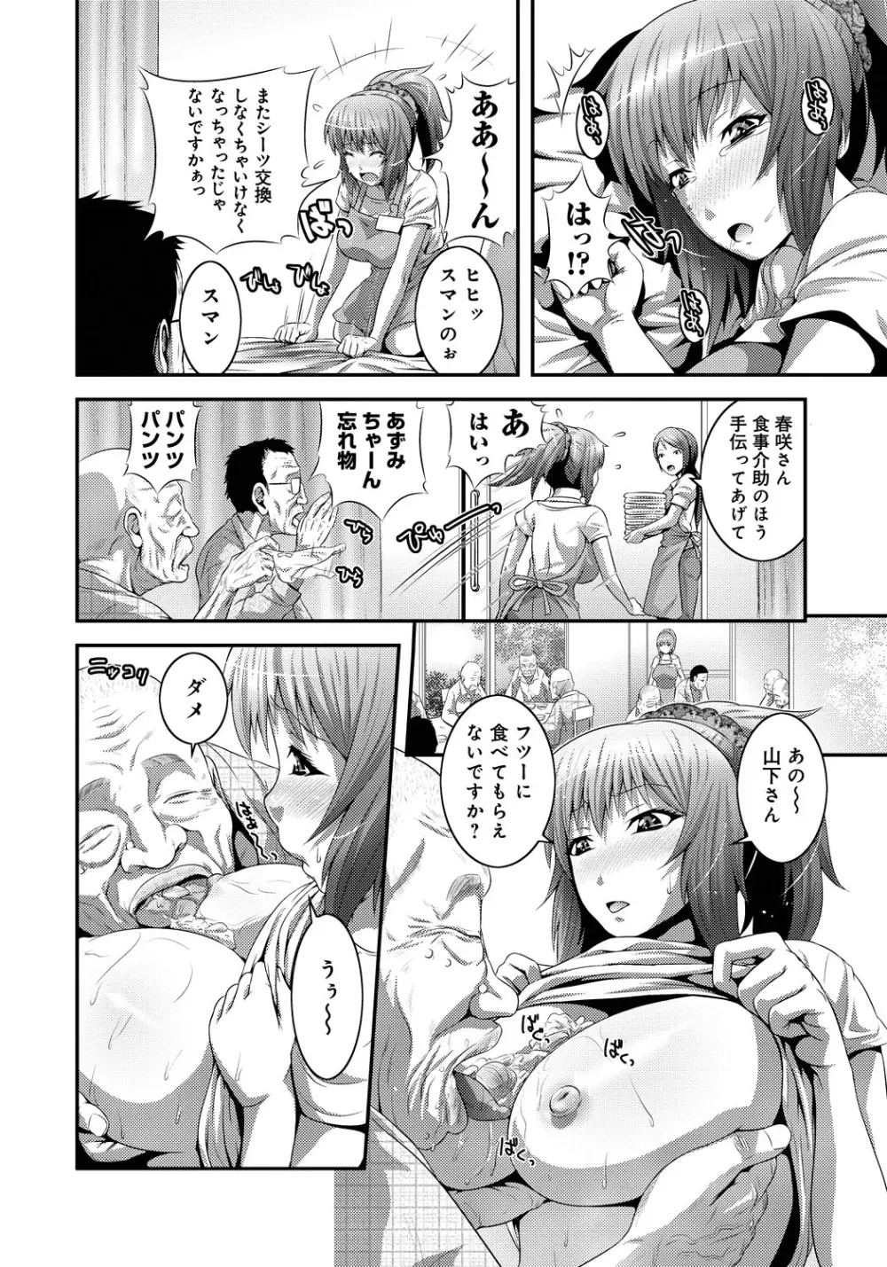 妹いじりとママあそび Page.183