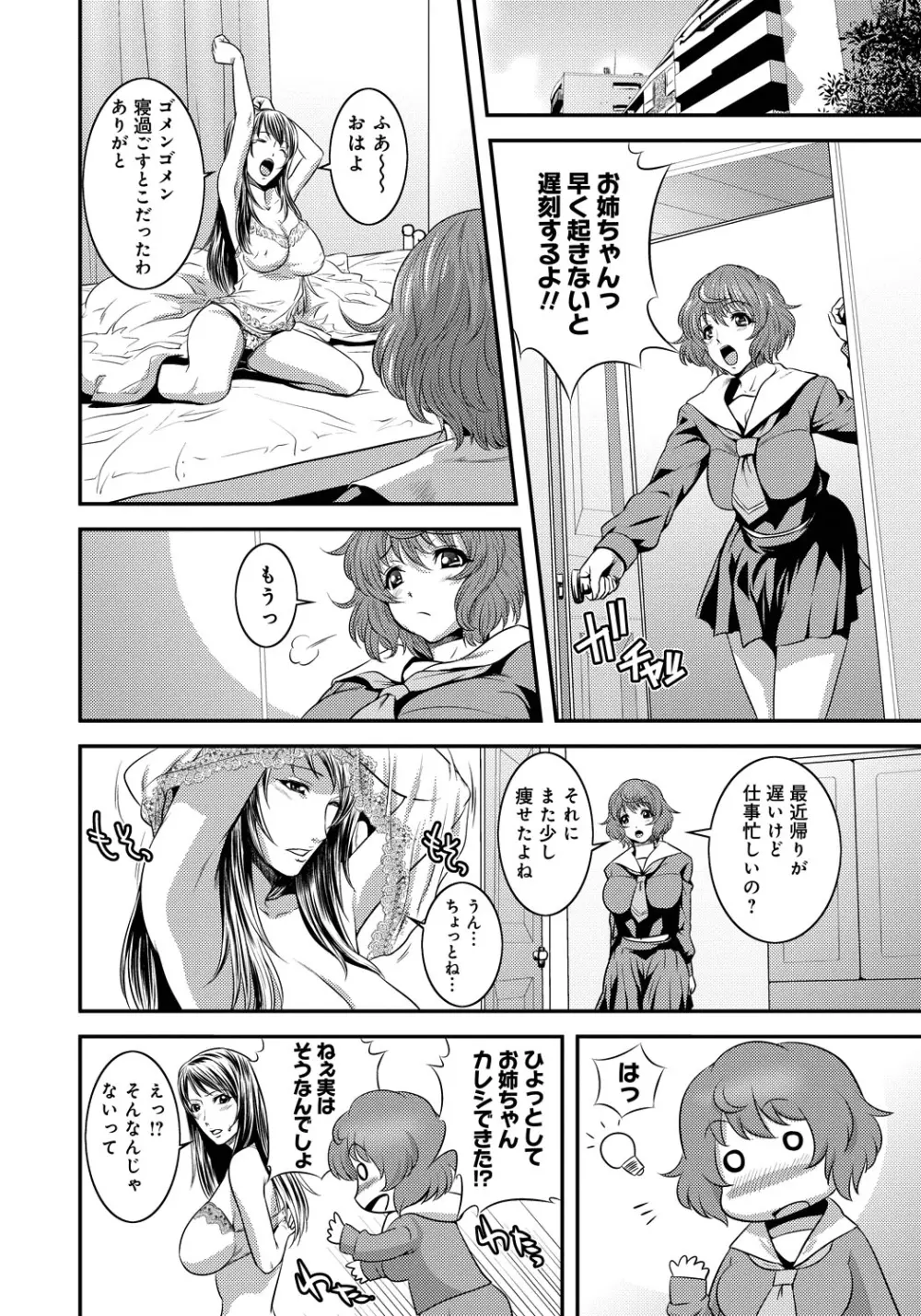 妹いじりとママあそび Page.35