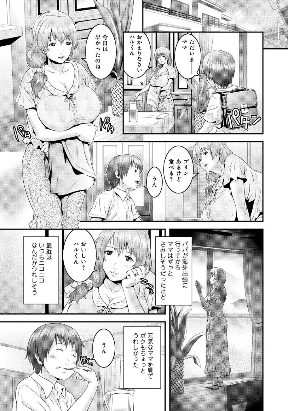 妹いじりとママあそび Page.4