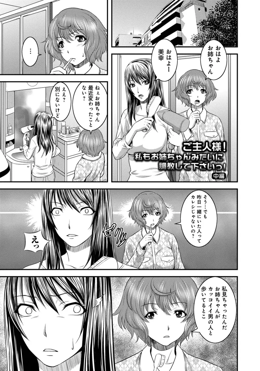 妹いじりとママあそび Page.46