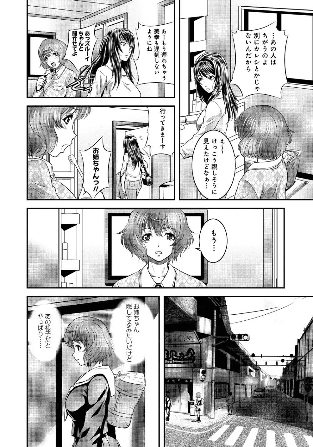 妹いじりとママあそび Page.47