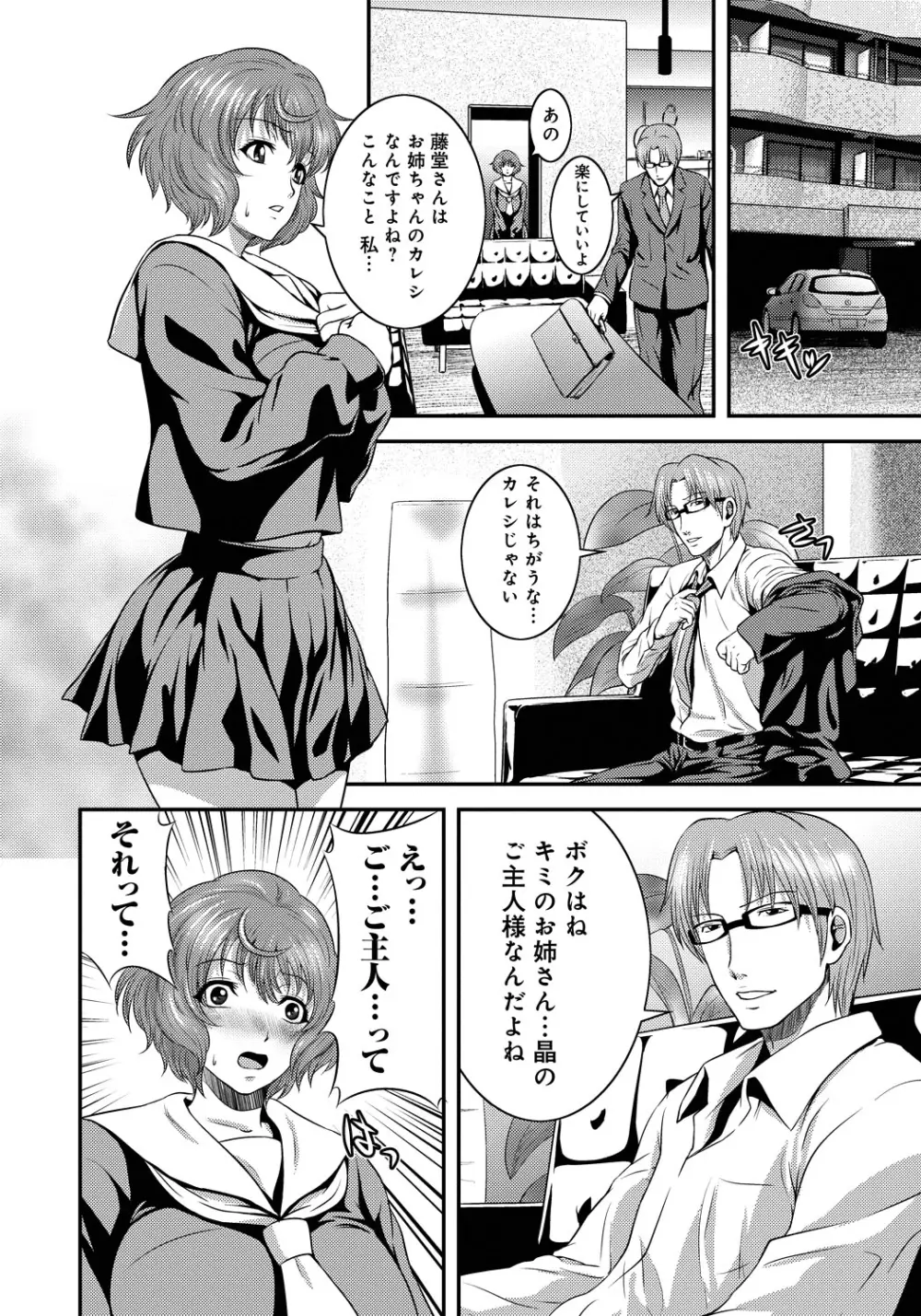 妹いじりとママあそび Page.51