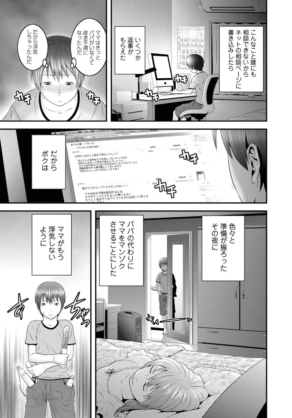 妹いじりとママあそび Page.6