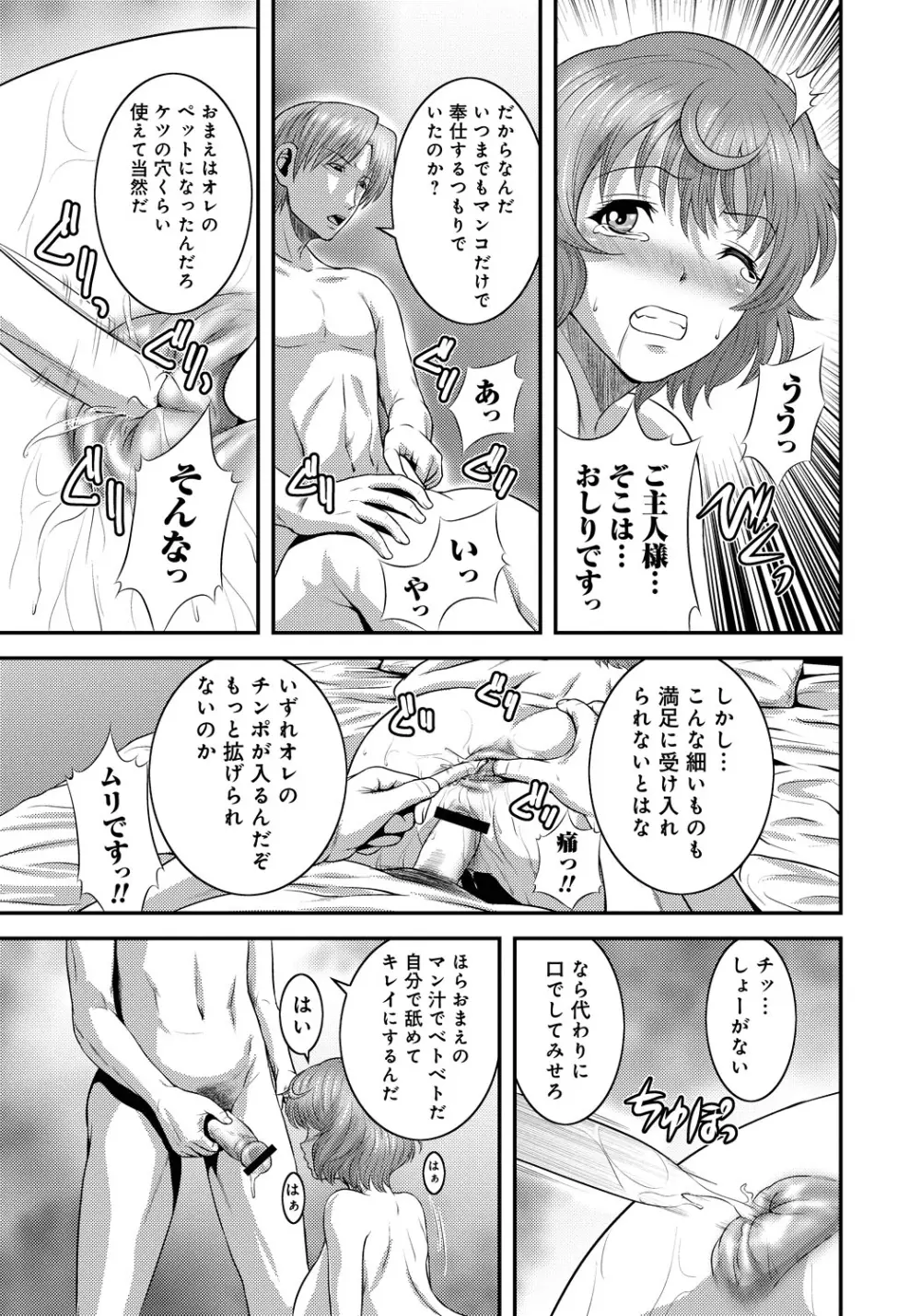 妹いじりとママあそび Page.70