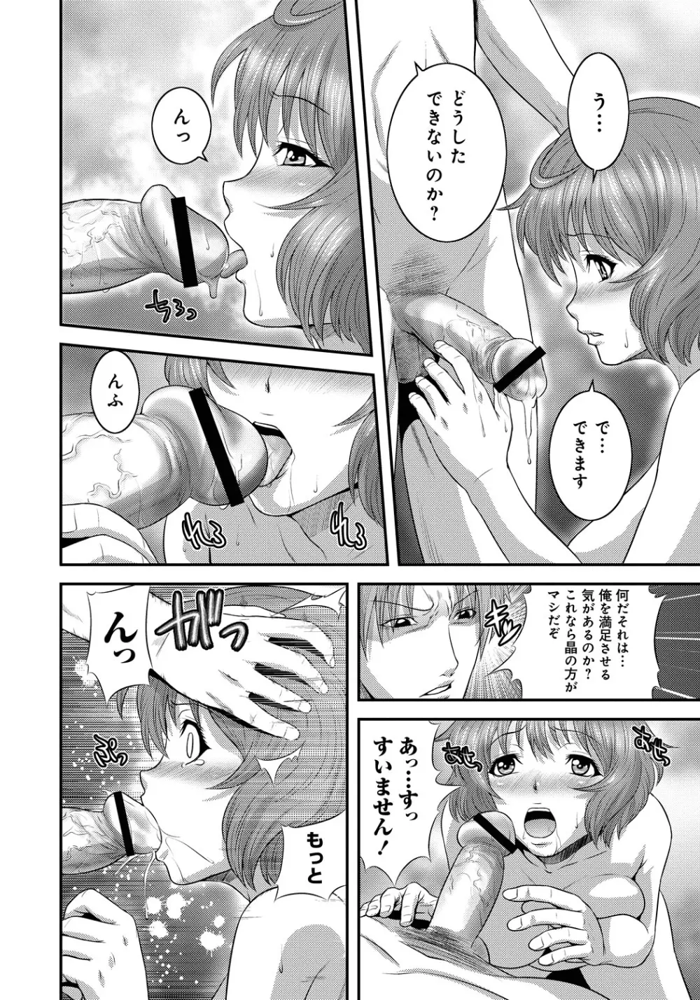 妹いじりとママあそび Page.71