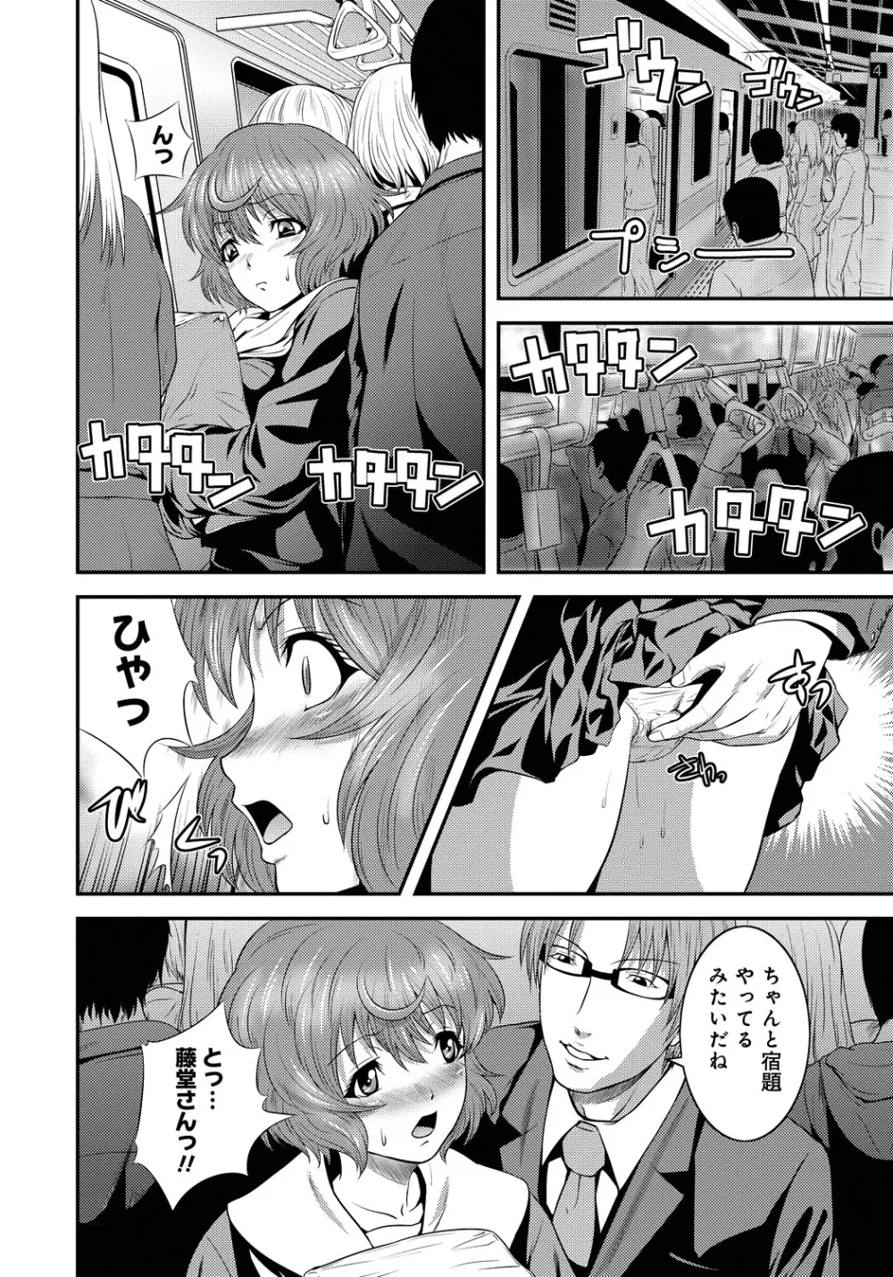 妹いじりとママあそび Page.77